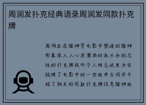 周润发扑克经典语录周润发同款扑克牌