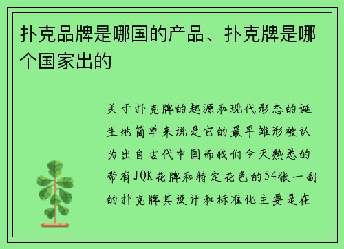 扑克品牌是哪国的产品、扑克牌是哪个国家出的