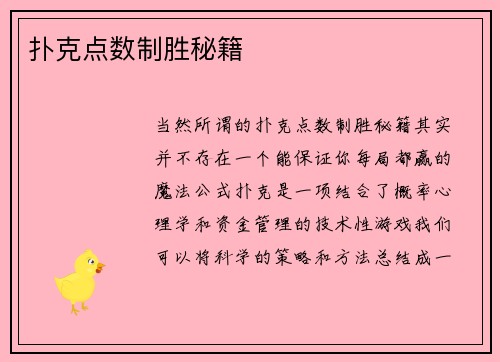 扑克点数制胜秘籍