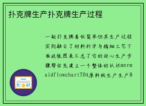 扑克牌生产扑克牌生产过程