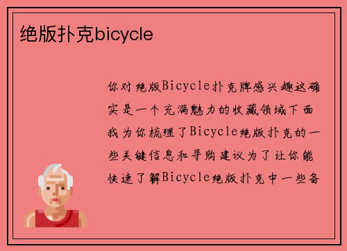绝版扑克bicycle