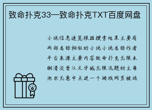 致命扑克33—致命扑克TXT百度网盘